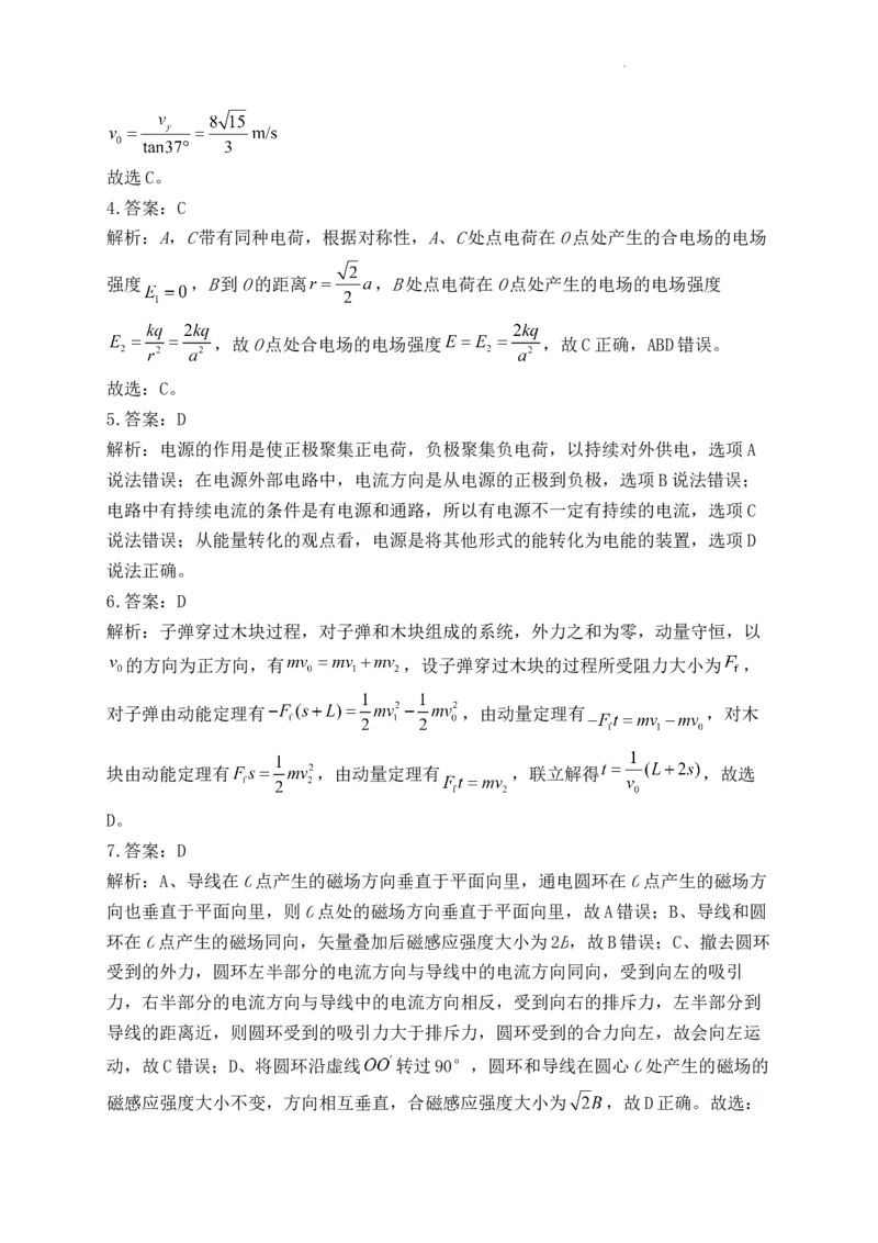 物理参考答案(1)_2023年10月_0210月合集_2024届河南省焦作市博爱县第一中学高三上学期10月月考_河南省焦作市博爱县第一中学2024届高三上学期10月月考物理