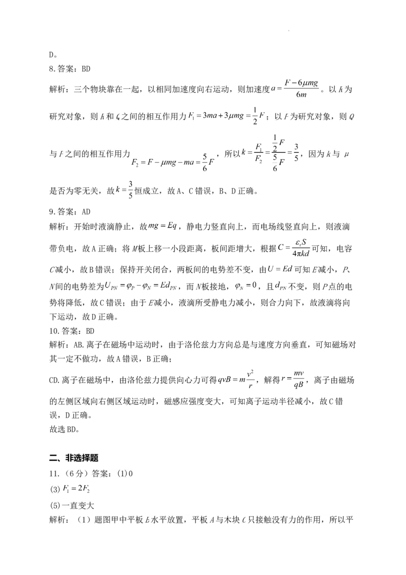 物理参考答案(1)_2023年10月_0210月合集_2024届河南省焦作市博爱县第一中学高三上学期10月月考_河南省焦作市博爱县第一中学2024届高三上学期10月月考物理