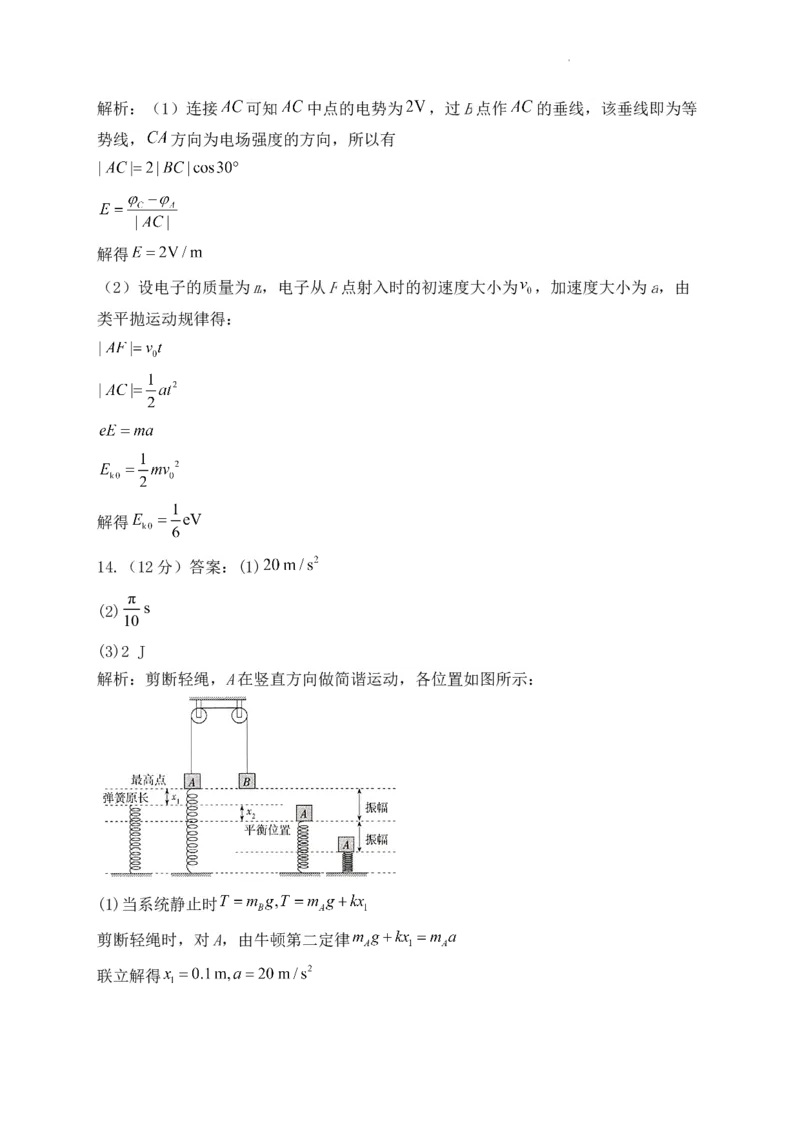 物理参考答案(1)_2023年10月_0210月合集_2024届河南省焦作市博爱县第一中学高三上学期10月月考_河南省焦作市博爱县第一中学2024届高三上学期10月月考物理