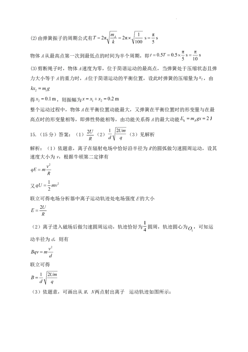 物理参考答案(1)_2023年10月_0210月合集_2024届河南省焦作市博爱县第一中学高三上学期10月月考_河南省焦作市博爱县第一中学2024届高三上学期10月月考物理