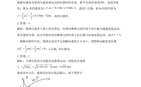 物理参考答案(1)_2023年10月_0210月合集_2024届河南省焦作市博爱县第一中学高三上学期10月月考_河南省焦作市博爱县第一中学2024届高三上学期10月月考物理