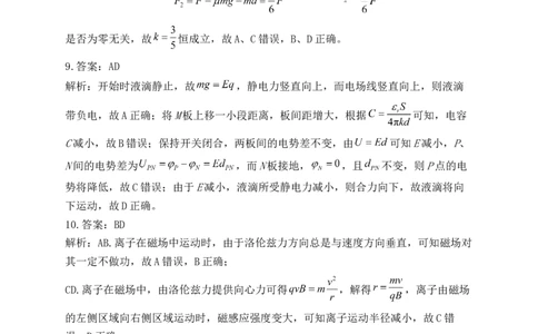 物理参考答案(1)_2023年10月_0210月合集_2024届河南省焦作市博爱县第一中学高三上学期10月月考_河南省焦作市博爱县第一中学2024届高三上学期10月月考物理