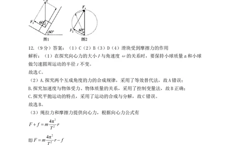 物理参考答案(1)_2023年10月_0210月合集_2024届河南省焦作市博爱县第一中学高三上学期10月月考_河南省焦作市博爱县第一中学2024届高三上学期10月月考物理