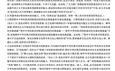 河南省TOP二十名校2023-2024学年高三上学期9月调研考试语文答案_2023年9月_01每日更新_14号_2024届河南省TOP二十名校高三上学期调研考试（二）