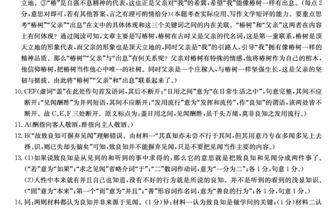 河南省TOP二十名校2023-2024学年高三上学期9月调研考试语文答案_2023年9月_01每日更新_14号_2024届河南省TOP二十名校高三上学期调研考试（二）