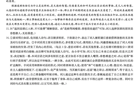 河南省TOP二十名校2023-2024学年高三上学期9月调研考试语文答案_2023年9月_01每日更新_14号_2024届河南省TOP二十名校高三上学期调研考试（二）