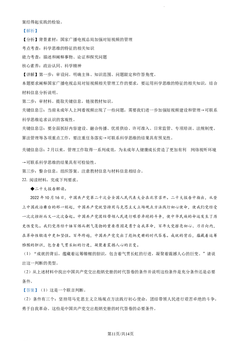 精品解析：天津市朱唐庄中学2023-2024学年高三上学期10月月考政治试题（解析版）(1)_2023年10月_0210月合集_2024届天津市朱唐庄中学高三上学期10月第一次检测
