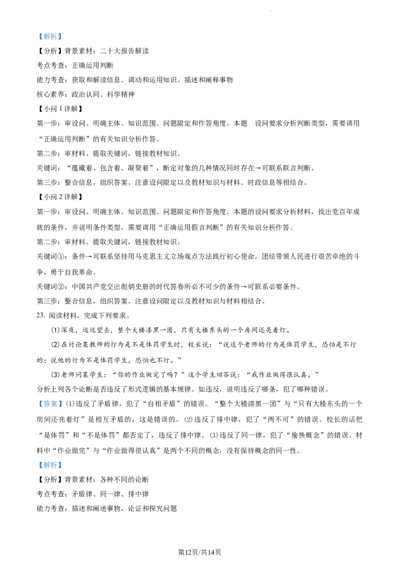 精品解析：天津市朱唐庄中学2023-2024学年高三上学期10月月考政治试题（解析版）(1)_2023年10月_0210月合集_2024届天津市朱唐庄中学高三上学期10月第一次检测