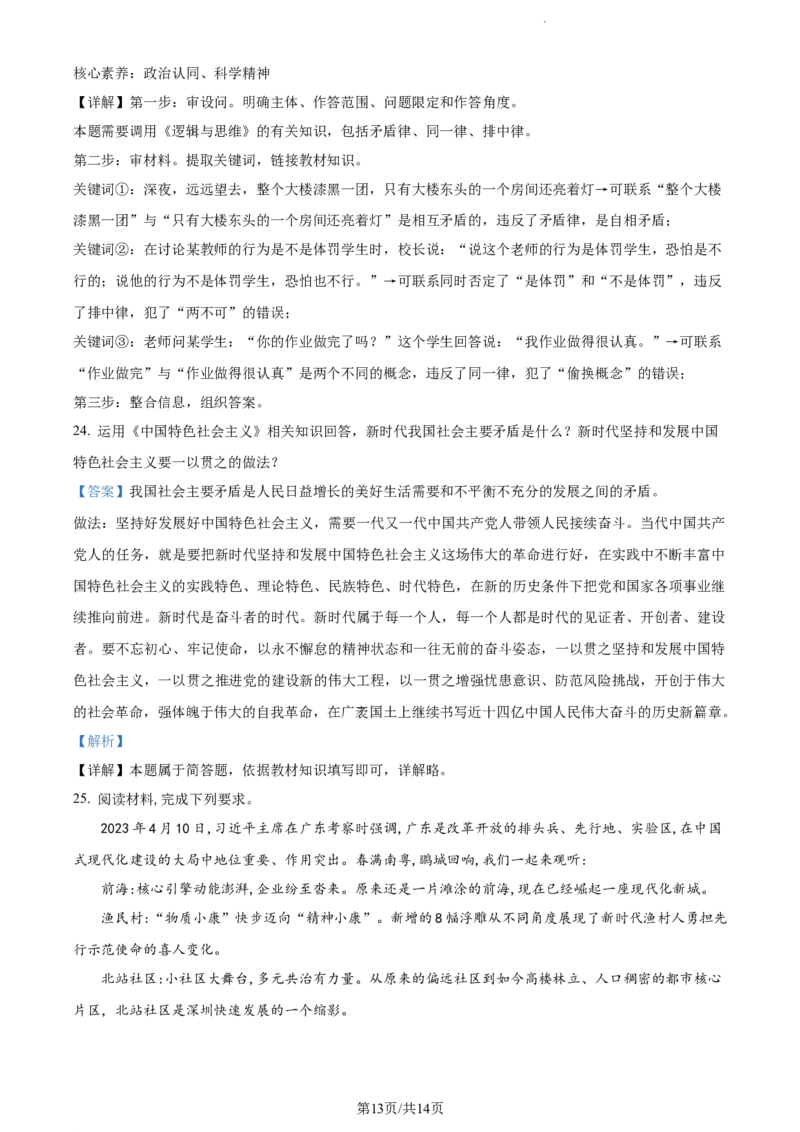 精品解析：天津市朱唐庄中学2023-2024学年高三上学期10月月考政治试题（解析版）(1)_2023年10月_0210月合集_2024届天津市朱唐庄中学高三上学期10月第一次检测
