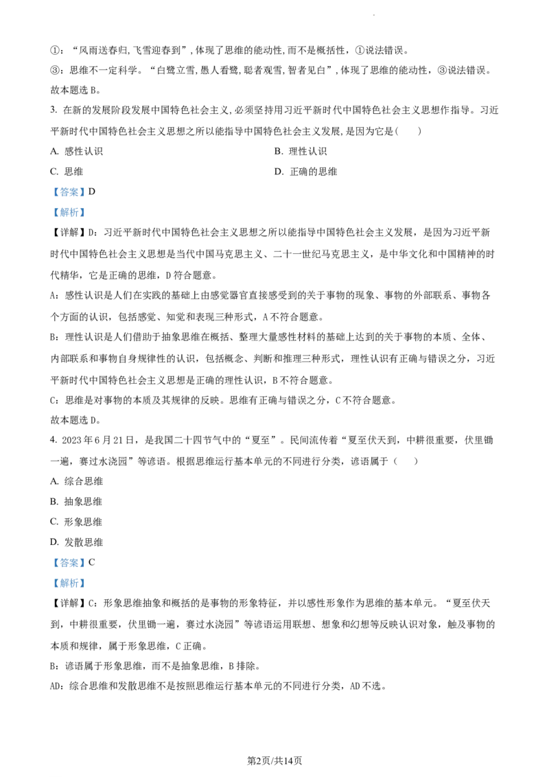 精品解析：天津市朱唐庄中学2023-2024学年高三上学期10月月考政治试题（解析版）(1)_2023年10月_0210月合集_2024届天津市朱唐庄中学高三上学期10月第一次检测