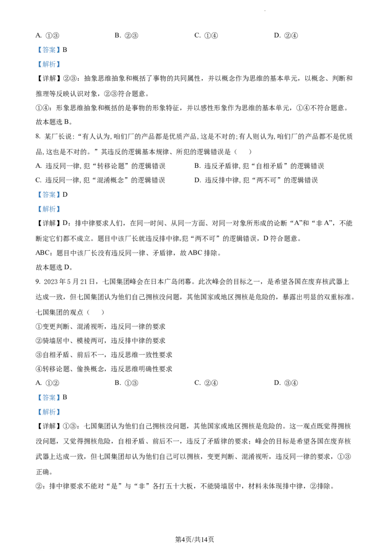精品解析：天津市朱唐庄中学2023-2024学年高三上学期10月月考政治试题（解析版）(1)_2023年10月_0210月合集_2024届天津市朱唐庄中学高三上学期10月第一次检测