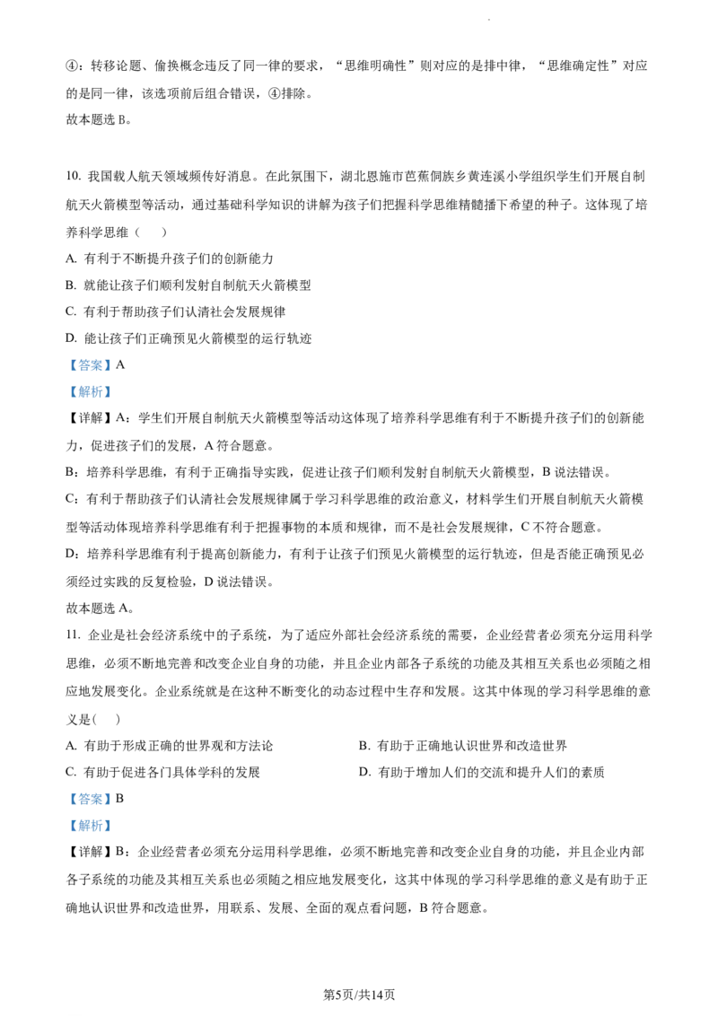 精品解析：天津市朱唐庄中学2023-2024学年高三上学期10月月考政治试题（解析版）(1)_2023年10月_0210月合集_2024届天津市朱唐庄中学高三上学期10月第一次检测