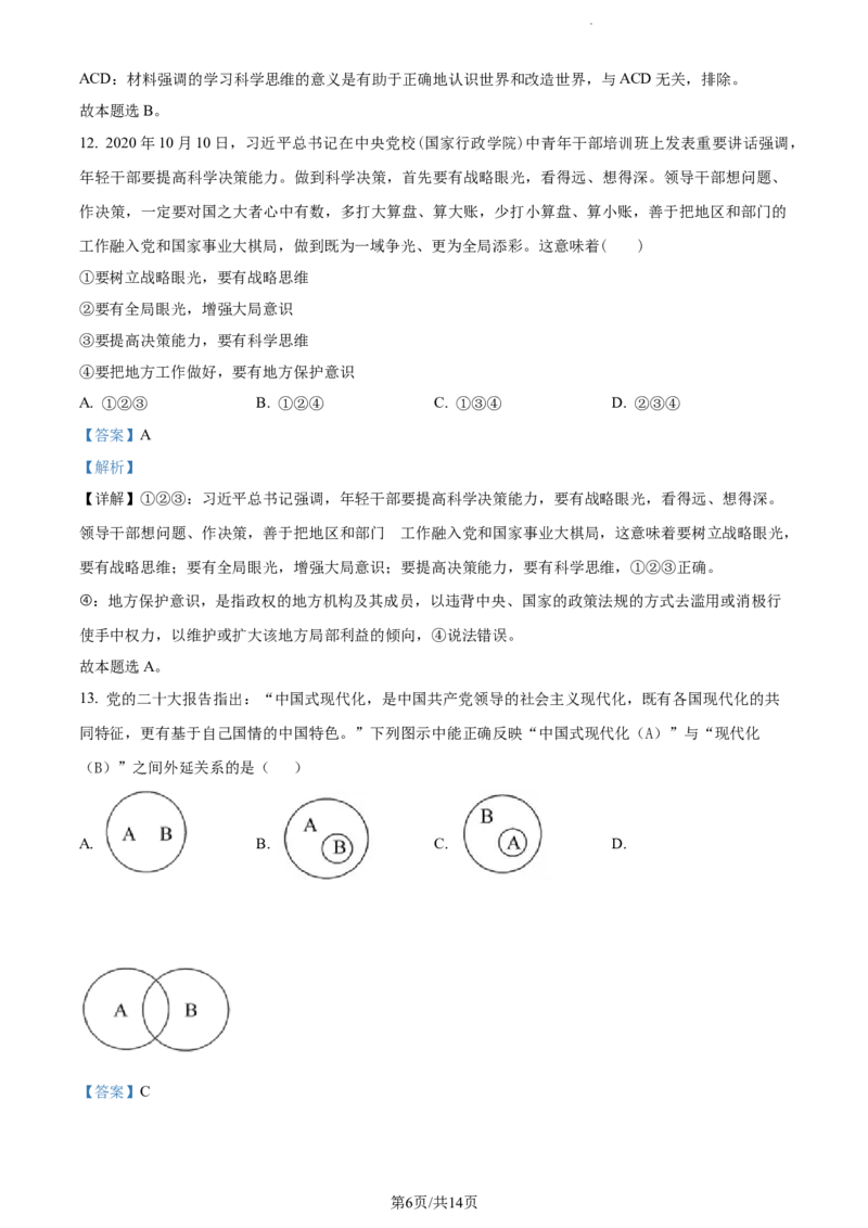 精品解析：天津市朱唐庄中学2023-2024学年高三上学期10月月考政治试题（解析版）(1)_2023年10月_0210月合集_2024届天津市朱唐庄中学高三上学期10月第一次检测