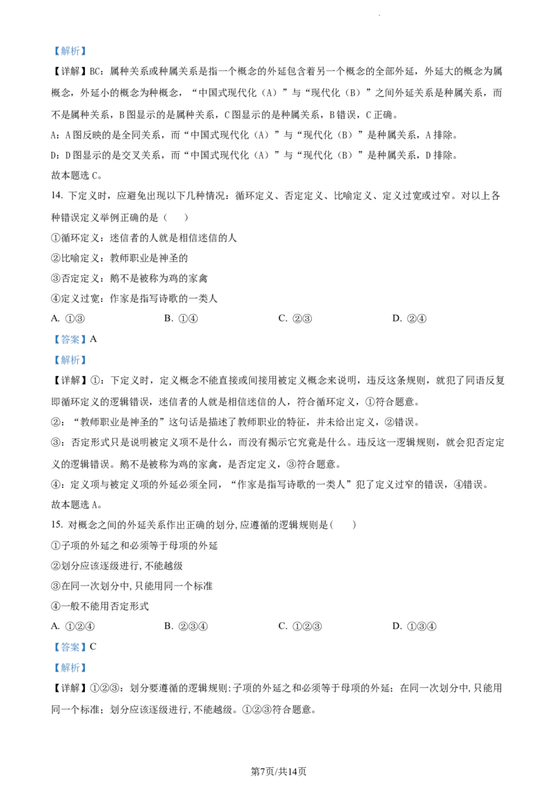 精品解析：天津市朱唐庄中学2023-2024学年高三上学期10月月考政治试题（解析版）(1)_2023年10月_0210月合集_2024届天津市朱唐庄中学高三上学期10月第一次检测
