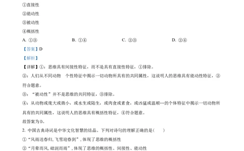 精品解析：天津市朱唐庄中学2023-2024学年高三上学期10月月考政治试题（解析版）(1)_2023年10月_0210月合集_2024届天津市朱唐庄中学高三上学期10月第一次检测
