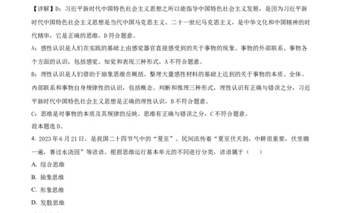 精品解析：天津市朱唐庄中学2023-2024学年高三上学期10月月考政治试题（解析版）(1)_2023年10月_0210月合集_2024届天津市朱唐庄中学高三上学期10月第一次检测