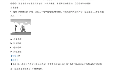 精品解析：天津市朱唐庄中学2023-2024学年高三上学期10月月考政治试题（解析版）(1)_2023年10月_0210月合集_2024届天津市朱唐庄中学高三上学期10月第一次检测