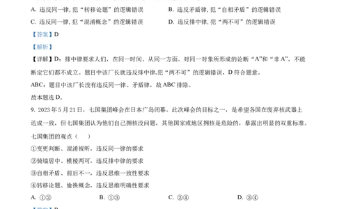 精品解析：天津市朱唐庄中学2023-2024学年高三上学期10月月考政治试题（解析版）(1)_2023年10月_0210月合集_2024届天津市朱唐庄中学高三上学期10月第一次检测
