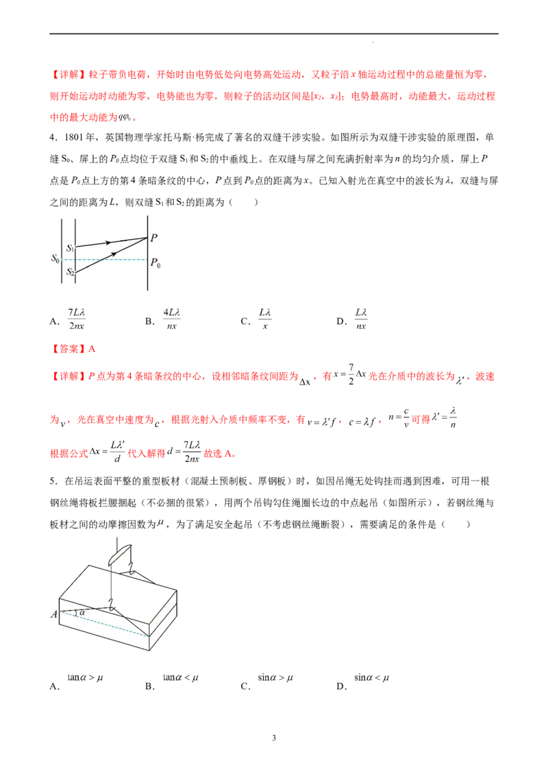 物理（山东卷）（全解全析）_2023高考押题卷_学易金卷-2023学科网押题卷（各科各版本）_2023学科网押题卷-学易金卷-物理_物理（山东卷）-学易金卷：2023年高考物理考前押题密卷