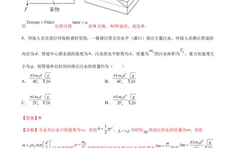 物理（山东卷）（全解全析）_2023高考押题卷_学易金卷-2023学科网押题卷（各科各版本）_2023学科网押题卷-学易金卷-物理_物理（山东卷）-学易金卷：2023年高考物理考前押题密卷