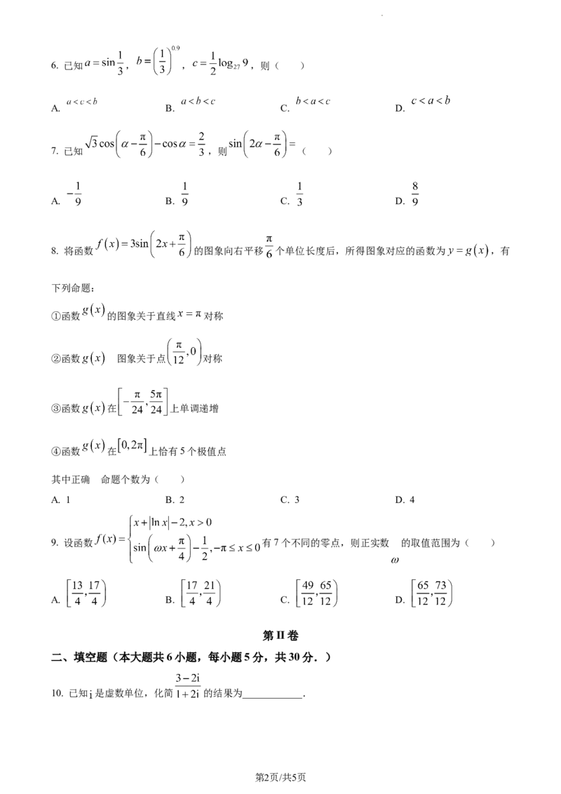 精品解析：天津市南开中学2024届高三上学期第一次月考数学试题（原卷版）(1)_2023年10月_0210月合集_2024届天津市南开中学高三上学期第一次月考