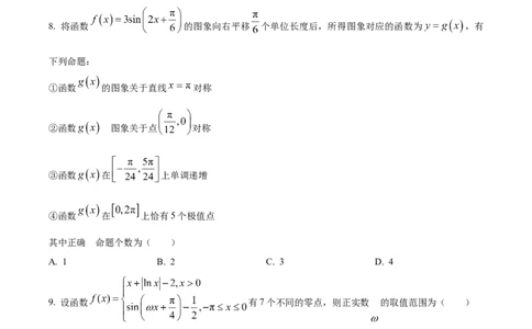 精品解析：天津市南开中学2024届高三上学期第一次月考数学试题（原卷版）(1)_2023年10月_0210月合集_2024届天津市南开中学高三上学期第一次月考