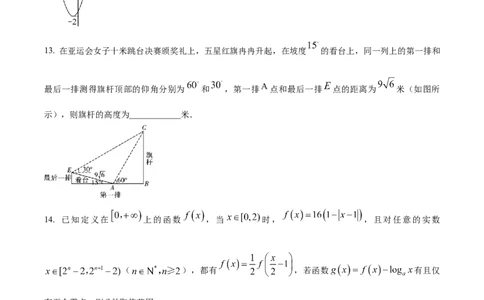 精品解析：天津市南开中学2024届高三上学期第一次月考数学试题（原卷版）(1)_2023年10月_0210月合集_2024届天津市南开中学高三上学期第一次月考