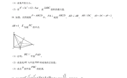 精品解析：天津市南开中学2024届高三上学期第一次月考数学试题（原卷版）(1)_2023年10月_0210月合集_2024届天津市南开中学高三上学期第一次月考