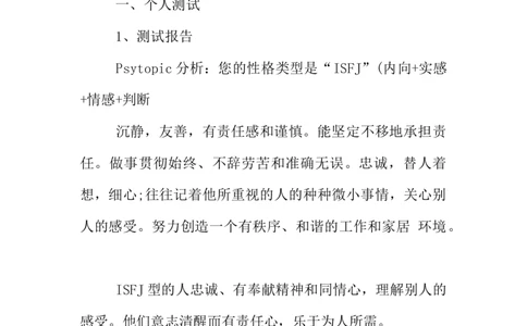 工商管理专业职业生涯规划书_E6-职业规划_28工商管理专业