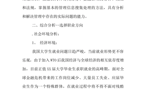 工商管理专业职业生涯规划书_E6-职业规划_28工商管理专业