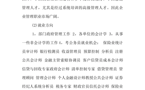 工商管理专业职业生涯规划书_E6-职业规划_28工商管理专业