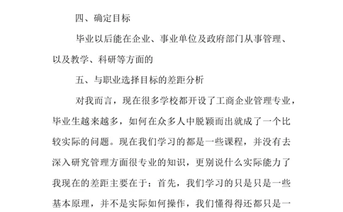 工商管理专业职业生涯规划书_E6-职业规划_28工商管理专业