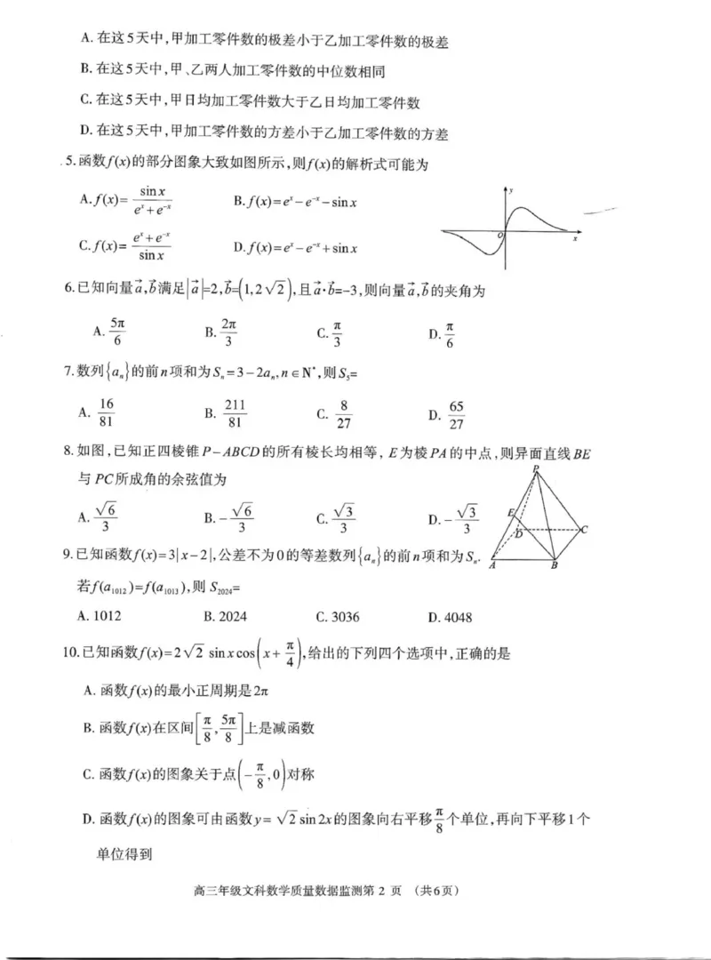 2024届内蒙古呼和浩特市高三二模考试文科数学试题_2024年4月_01按日期_20号_2024届内蒙古赤峰市高三下学期420模拟考试_内蒙古呼和浩特市2024届高三第二次质量数据监测文科数学试题