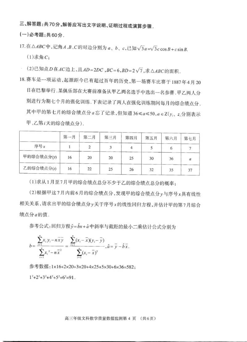 2024届内蒙古呼和浩特市高三二模考试文科数学试题_2024年4月_01按日期_20号_2024届内蒙古赤峰市高三下学期420模拟考试_内蒙古呼和浩特市2024届高三第二次质量数据监测文科数学试题