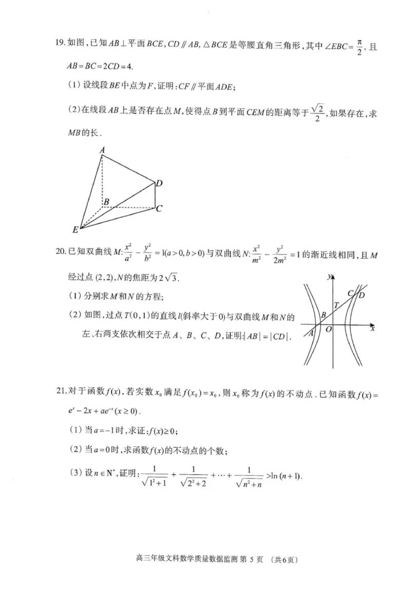 2024届内蒙古呼和浩特市高三二模考试文科数学试题_2024年4月_01按日期_20号_2024届内蒙古赤峰市高三下学期420模拟考试_内蒙古呼和浩特市2024届高三第二次质量数据监测文科数学试题