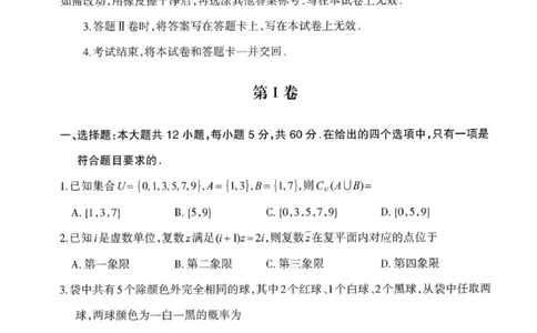 2024届内蒙古呼和浩特市高三二模考试文科数学试题_2024年4月_01按日期_20号_2024届内蒙古赤峰市高三下学期420模拟考试_内蒙古呼和浩特市2024届高三第二次质量数据监测文科数学试题