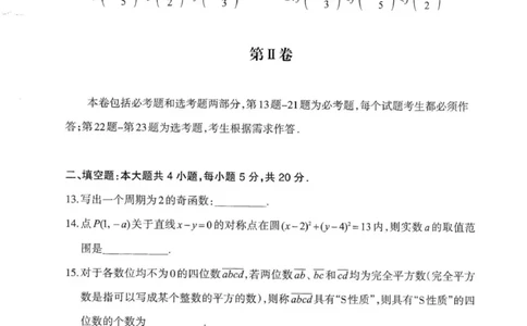 2024届内蒙古呼和浩特市高三二模考试文科数学试题_2024年4月_01按日期_20号_2024届内蒙古赤峰市高三下学期420模拟考试_内蒙古呼和浩特市2024届高三第二次质量数据监测文科数学试题