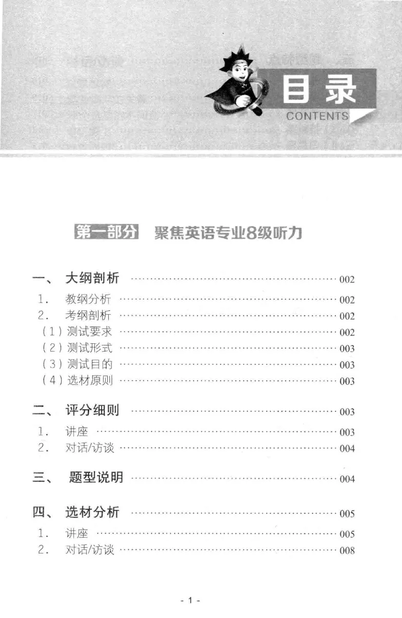 冲击波听力_2025专四专八真题及备考资料_2009-2024专八真题+备考资料_专八资料电子书_24专八听力专题_冲击波英语专八听力