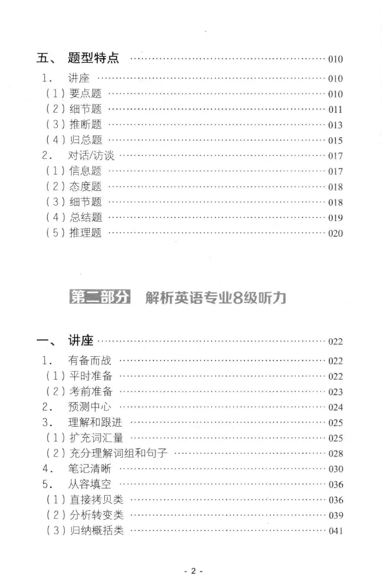 冲击波听力_2025专四专八真题及备考资料_2009-2024专八真题+备考资料_专八资料电子书_24专八听力专题_冲击波英语专八听力