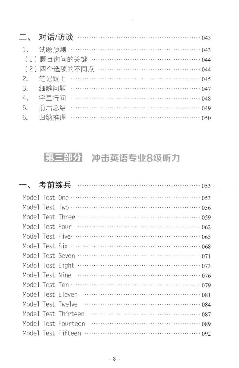 冲击波听力_2025专四专八真题及备考资料_2009-2024专八真题+备考资料_专八资料电子书_24专八听力专题_冲击波英语专八听力