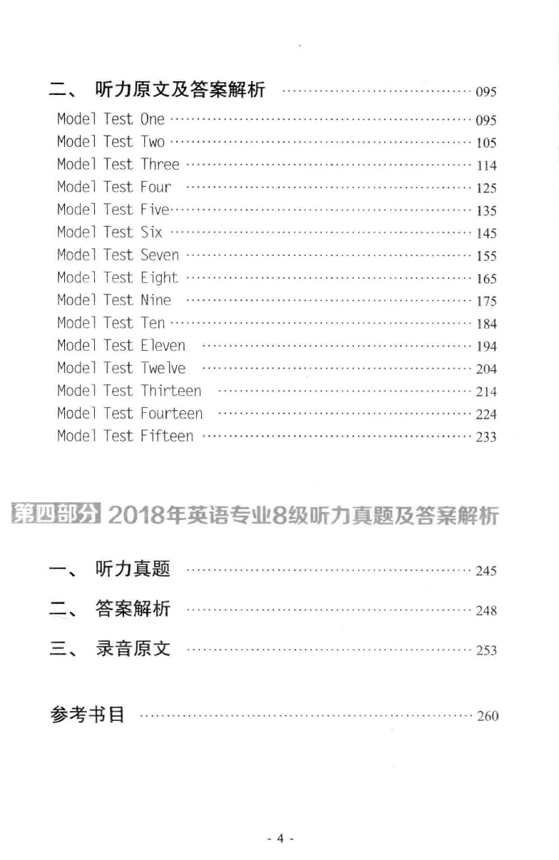 冲击波听力_2025专四专八真题及备考资料_2009-2024专八真题+备考资料_专八资料电子书_24专八听力专题_冲击波英语专八听力