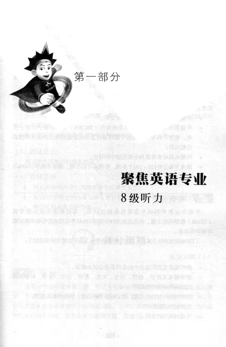 冲击波听力_2025专四专八真题及备考资料_2009-2024专八真题+备考资料_专八资料电子书_24专八听力专题_冲击波英语专八听力