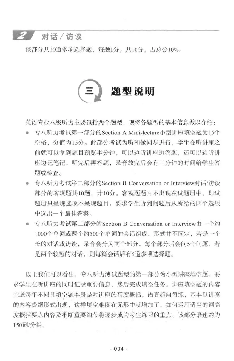 冲击波听力_2025专四专八真题及备考资料_2009-2024专八真题+备考资料_专八资料电子书_24专八听力专题_冲击波英语专八听力