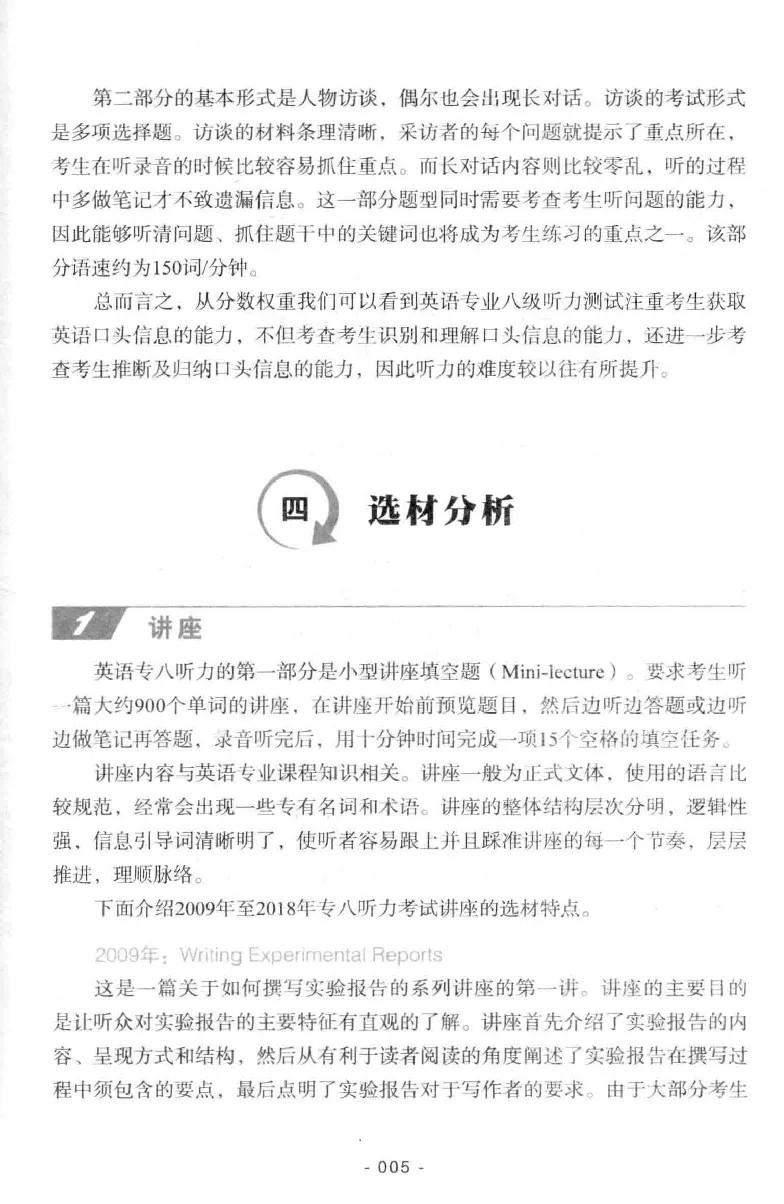 冲击波听力_2025专四专八真题及备考资料_2009-2024专八真题+备考资料_专八资料电子书_24专八听力专题_冲击波英语专八听力