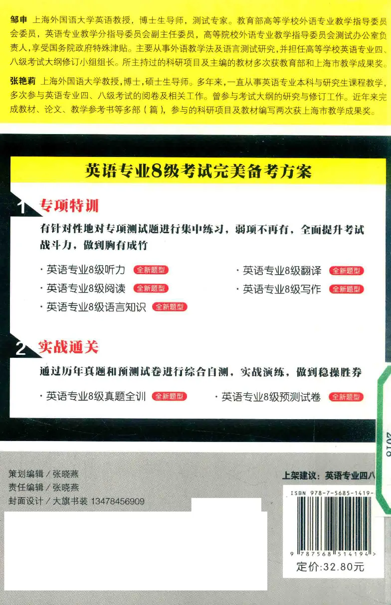 冲击波听力_2025专四专八真题及备考资料_2009-2024专八真题+备考资料_专八资料电子书_24专八听力专题_冲击波英语专八听力