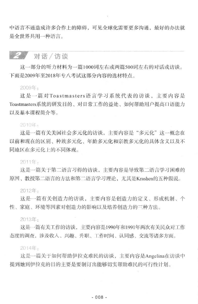 冲击波听力_2025专四专八真题及备考资料_2009-2024专八真题+备考资料_专八资料电子书_24专八听力专题_冲击波英语专八听力