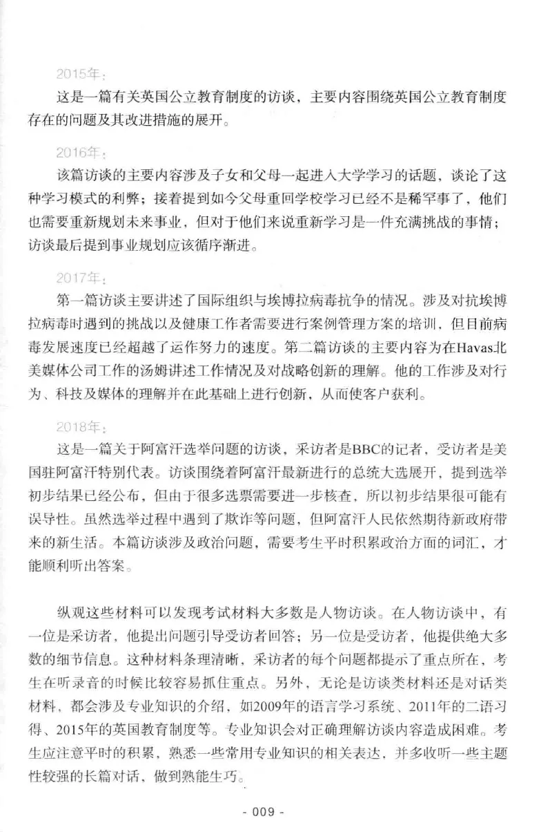 冲击波听力_2025专四专八真题及备考资料_2009-2024专八真题+备考资料_专八资料电子书_24专八听力专题_冲击波英语专八听力