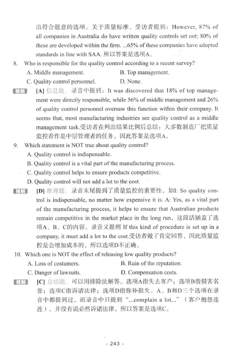 冲击波听力_2025专四专八真题及备考资料_2009-2024专八真题+备考资料_专八资料电子书_24专八听力专题_冲击波英语专八听力