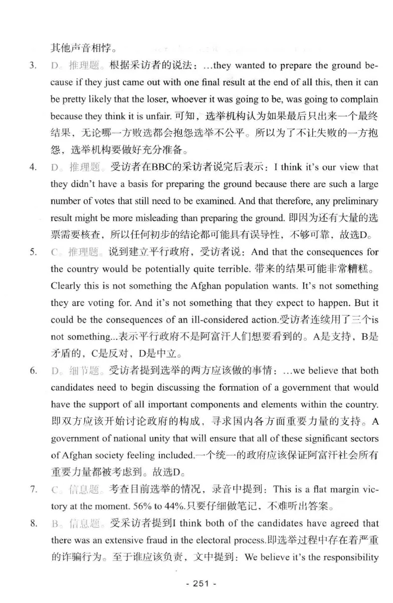 冲击波听力_2025专四专八真题及备考资料_2009-2024专八真题+备考资料_专八资料电子书_24专八听力专题_冲击波英语专八听力