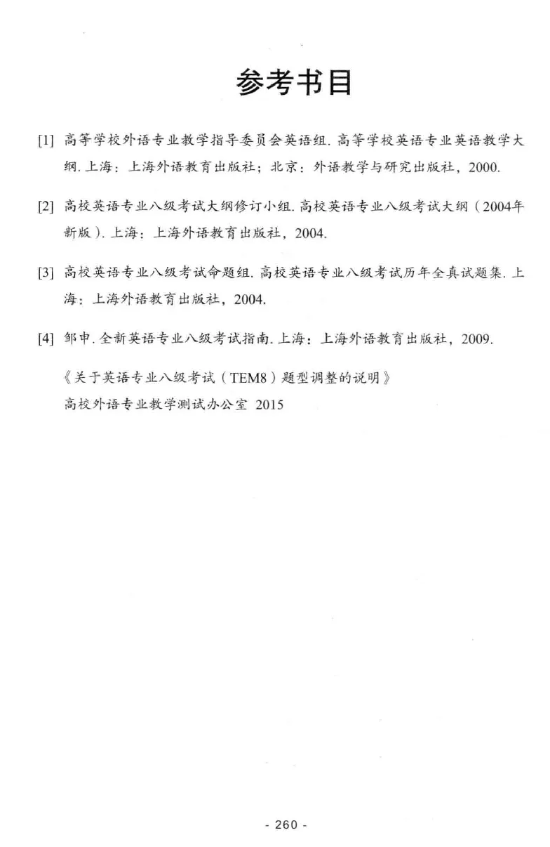 冲击波听力_2025专四专八真题及备考资料_2009-2024专八真题+备考资料_专八资料电子书_24专八听力专题_冲击波英语专八听力